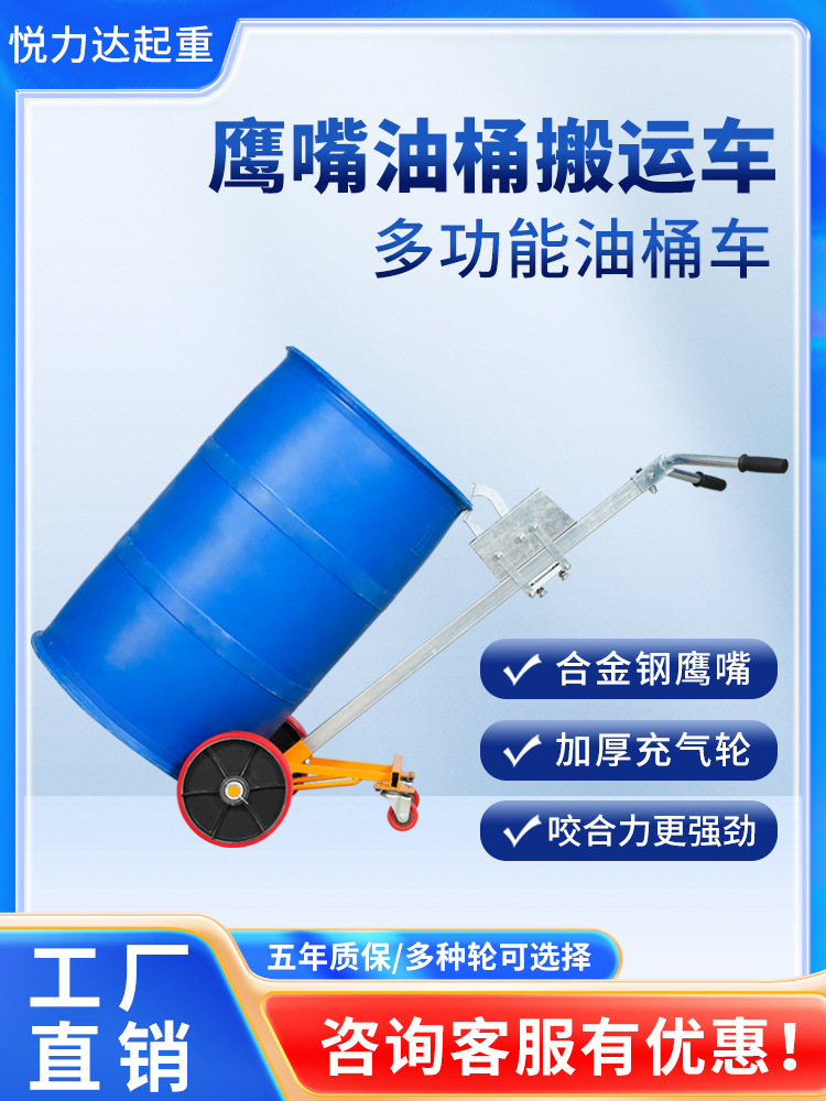 手动液压油桶车搬运车咬嘴圆桶手推车铁桶塑料桶液压叉车450kg