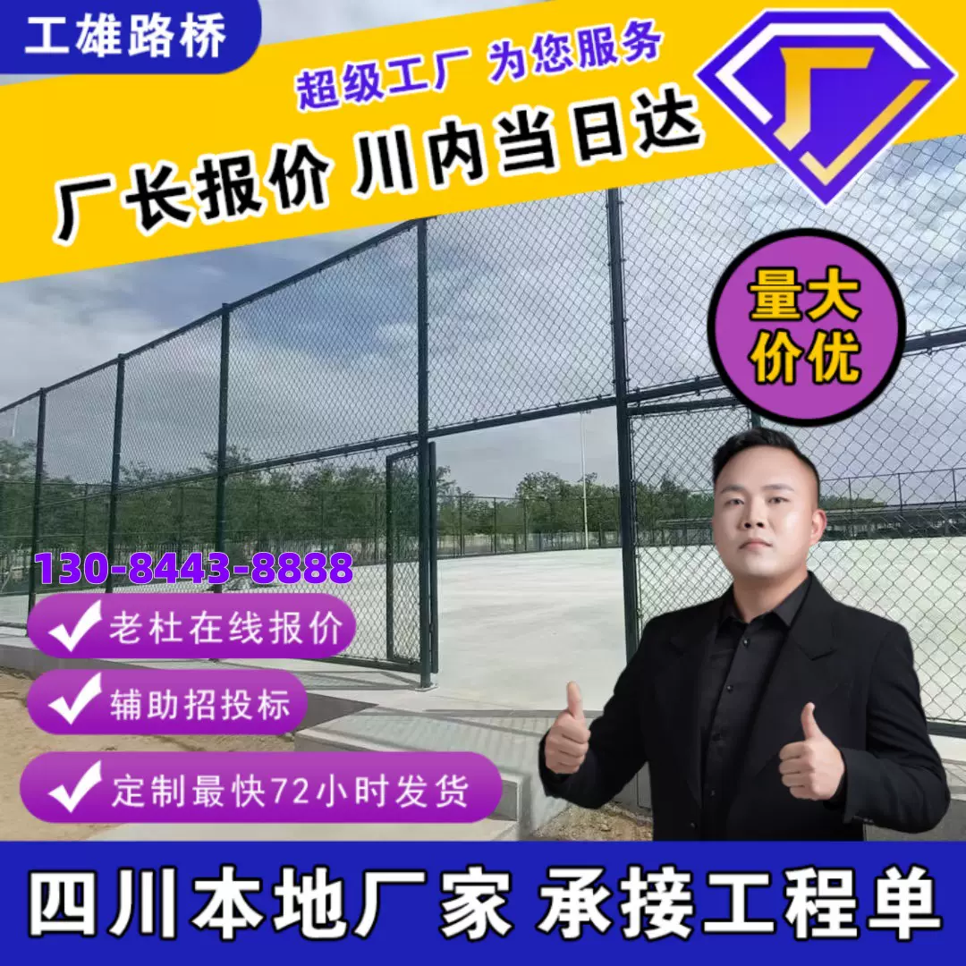 球场护栏网体育场围网学校球场操场篮运动场围栏网可安装铁丝网
