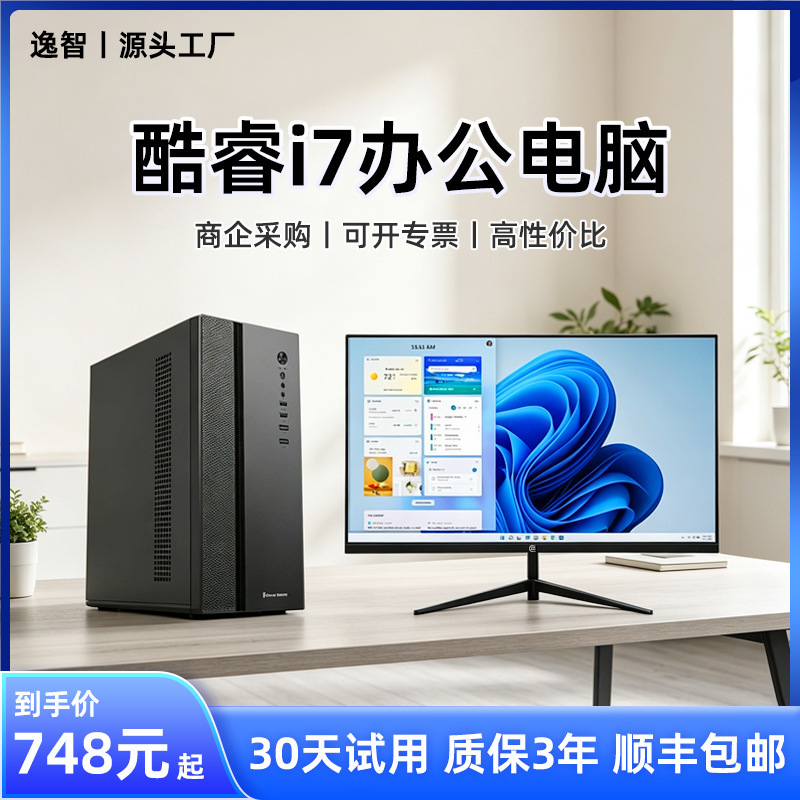 Desktop Office Computer with Integrated Graphics, 16GB RAM, Assembled Machine 24inch Complete DIY PC Kit for Entrepreneurs and Home Use