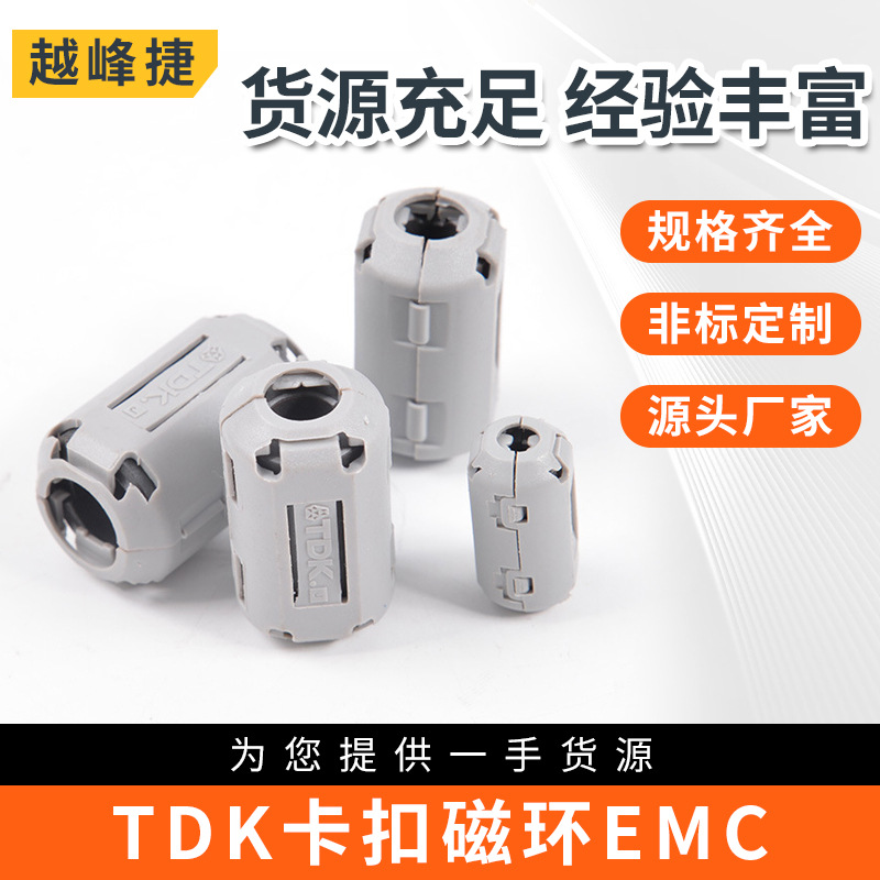 厂家直供TDK滤波抗干扰可拆卸夹扣式音响线材卡扣式磁环