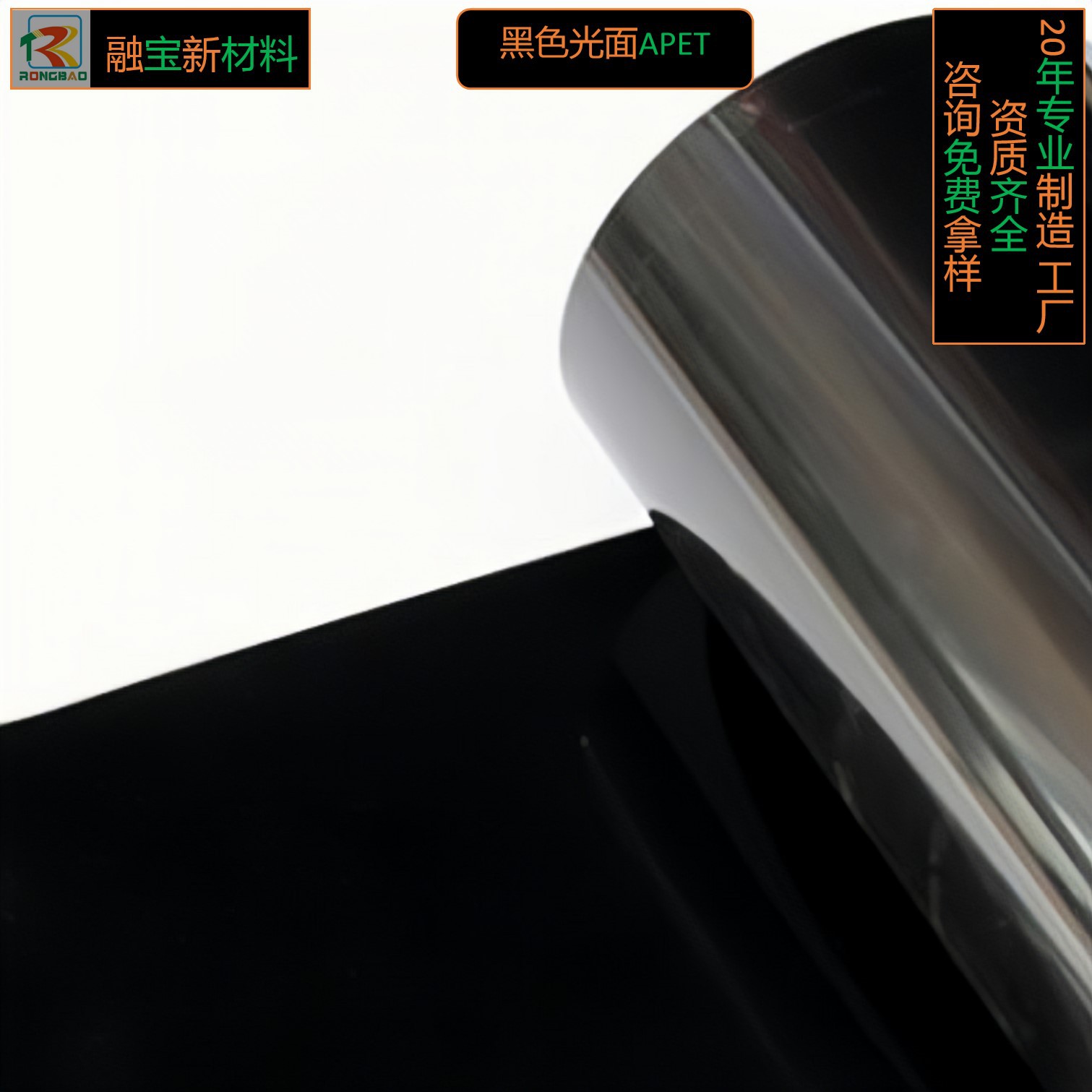全新黑色光面PET黑色APET塑胶卷材吸塑折盒印刷现货