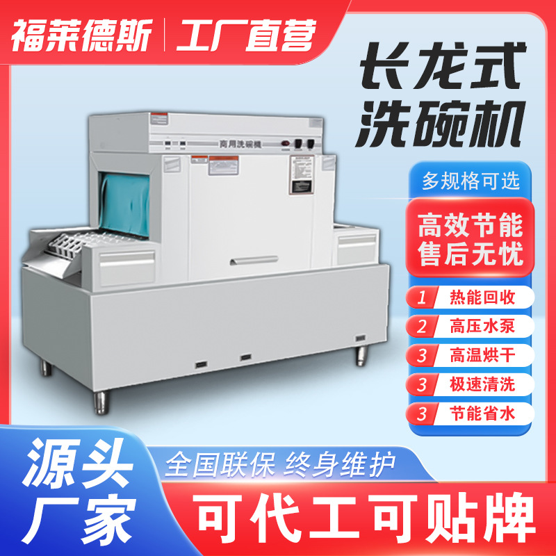 商用洗碗机学校食堂工程碗碟餐盘清洗长龙式洗碗清洗机生产厂家