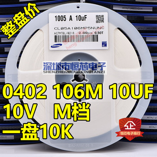 Patch ceramic capacitor 0 402 106M 10V 10UF 10uF X5R 20% M gear 10K/full disk