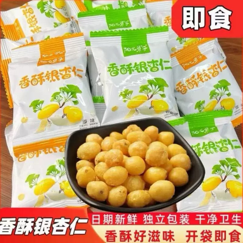 Salt-and-pepper ginkgo nuts, ready-to-eat ginkgo fruit, shelled crispy ginkgo nuts, crispy dry fruit, nut snacks