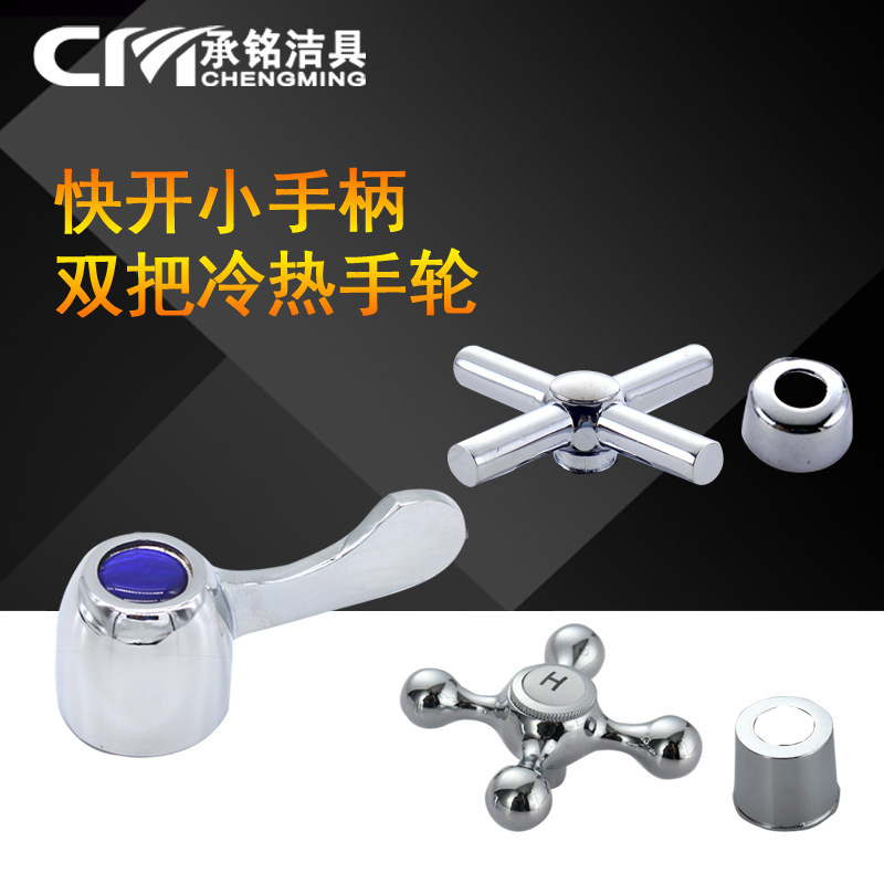 Copper valve core matching cross plum blossom handle quick opening handwheel single cold valve core handle double faucet accessories