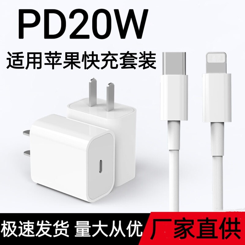 アップルPD20W充電器3C認証iphone 13/14pdアップル充電ヘッドセットを適用して国境を越えた|undefined