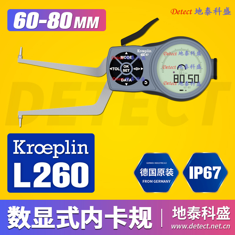 德国 KROEPLIN 数显卡规 G260 内径卡规 数显内径卡钳 L260 卡规