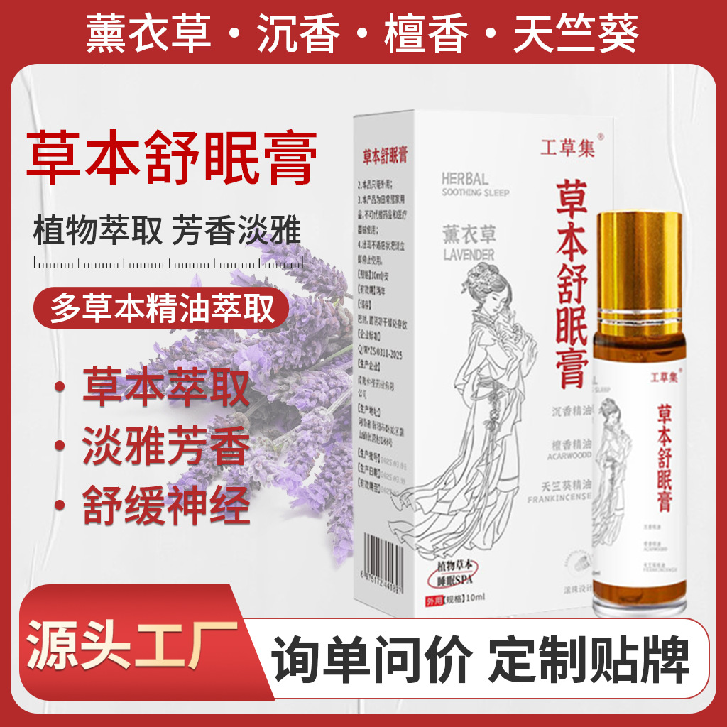 수면 에센셜 오일 제조업체 라벤더 수면 롤러 볼 에센셜 오일 침향 수면 스프레이 드롭 배송 수면 크림