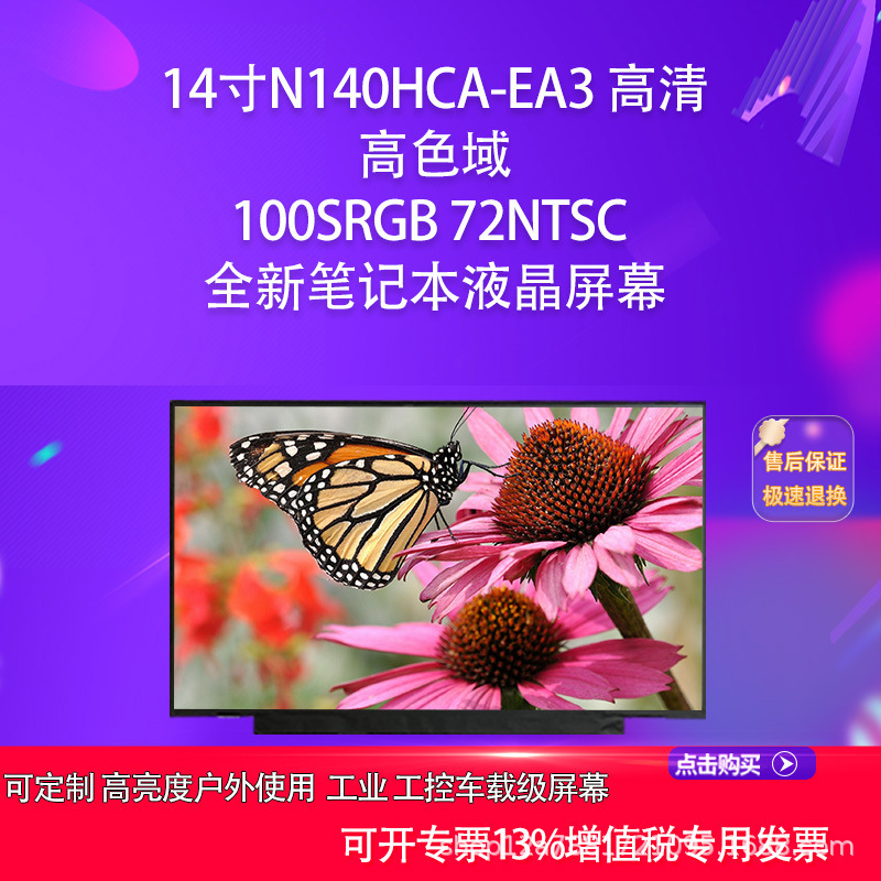 14inch N140Hca-Ea3 Hd 100Srgb Brand New Laptop Lcd Screen 14inch N140Hca-Ea3 Hd 100Srgb Brand New Laptop Lcd Screen
