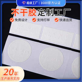 厂家定制不干胶订制logo二维码商标定制圆形贴特种纸凹凸封口贴