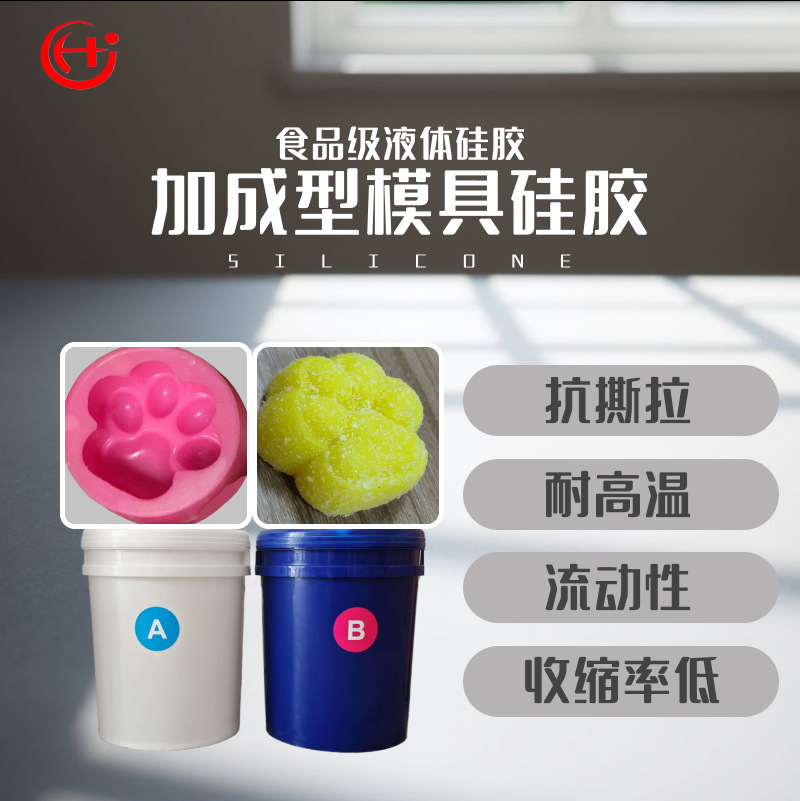 AB胶1：1双组份食品级液态硅胶 蛋糕模具硅胶原料 人体级硅胶