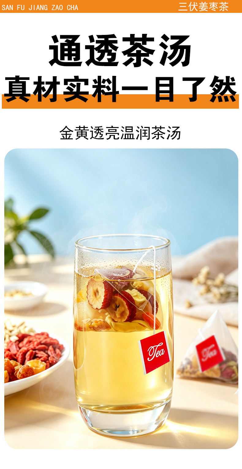 Sanfu Ginger Jujube Tea (三伏姜枣茶) — Jujube, Longan, Ginger & Rose Herbal Tea Bags quality and texture