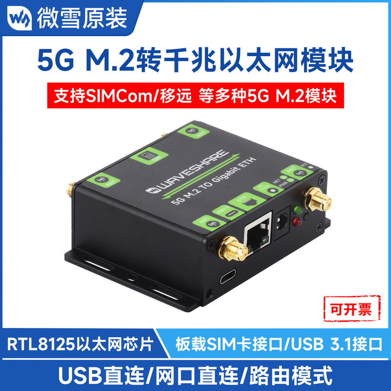 5g M.2 to Gigabit Ethernet Converter 5g M.2 to Usb3.1 Aluminum Alloy Shell Supports Wall Hanging