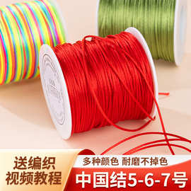 中国结绳子编织绳5 6 7号线红绳手链五六七号手工手绳编绳diy材料