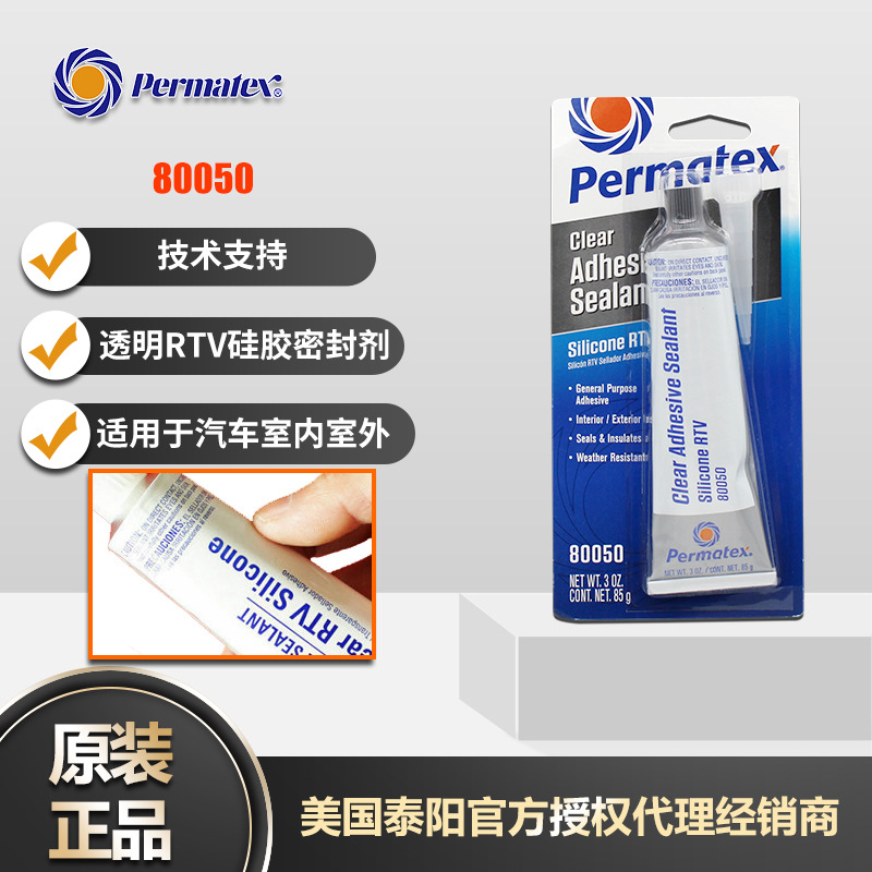 美国泰扬牌permatex80050/泰扬66BR透明RTV高温胶水黏着密封剂
