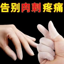 一次性手指套无粉尘乳胶防滑耐防静电磨胶指套净化加厚工业指头套