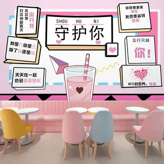 3d粉色奶茶店餐厅墙纸网红打卡拍照背景墙壁纸创意文字失恋博物馆