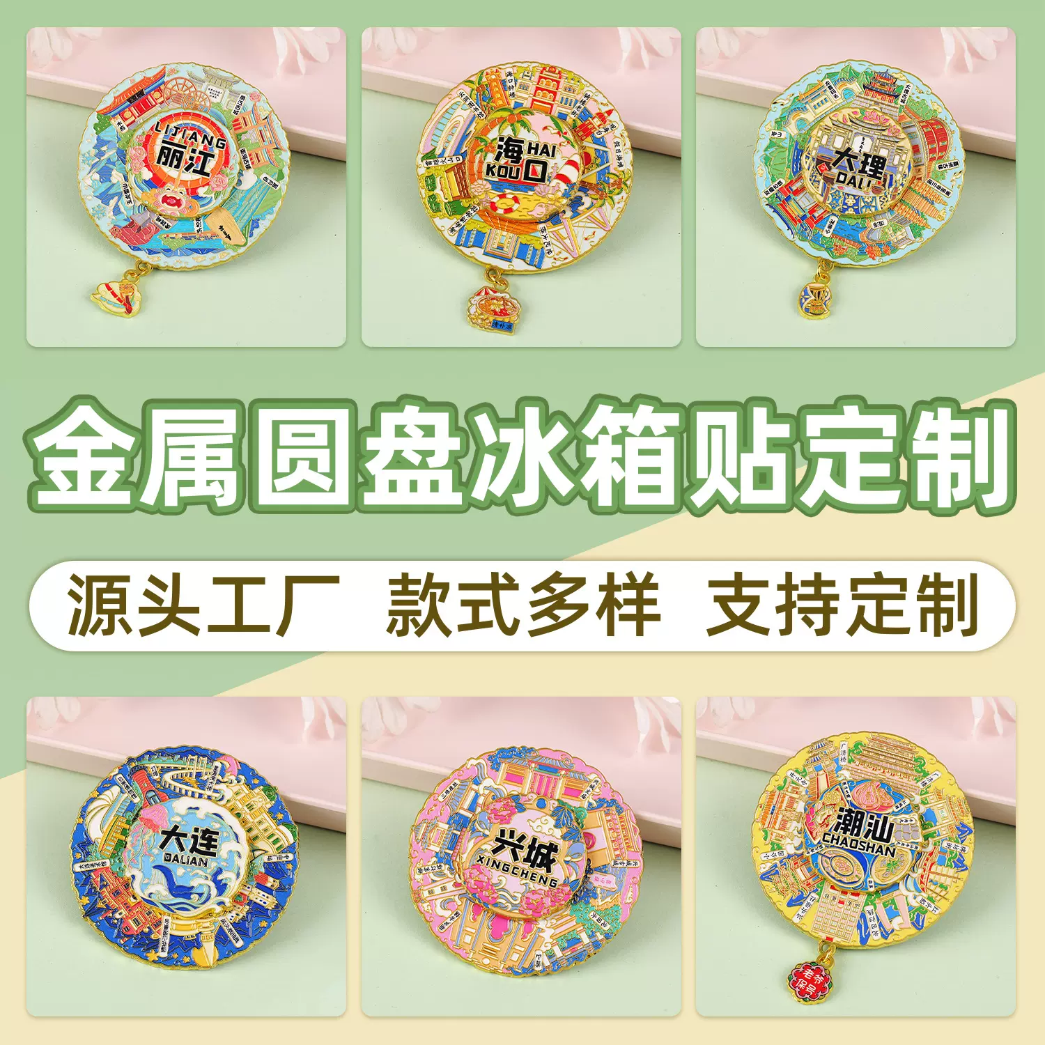 金属圆盘冰箱贴城市景点地标北京成都国潮文创旅游纪念品磁吸潮玩