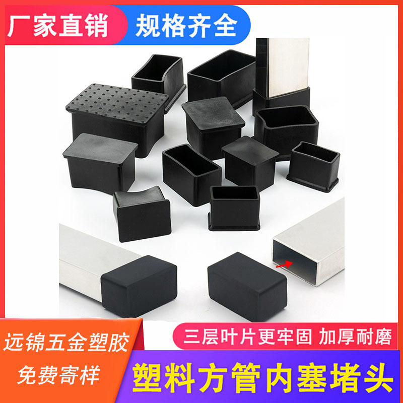 长方形管外套长方形塑料脚套 PVC塑料方管套 塑料长方形管内塞