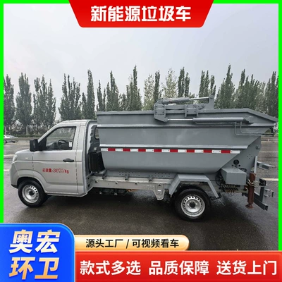New Energy Chery Small Bucket-Type Leak-Proof Garbage Truck Sanitation Cleaning Vehicle Pure Electric Self-Loading and Unloading Garbage Truck (Elektrik zibil maşınları)