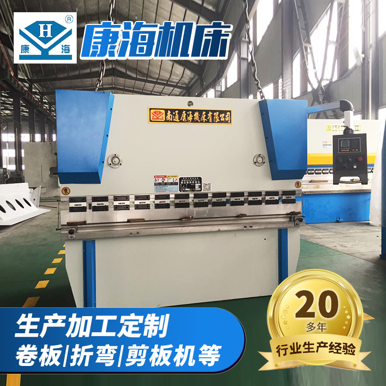 康海机械供应WC67Y-63T-2500液压板料折弯机 折板机 可按需制作