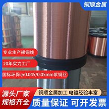 源头工厂直批纯铜丝*进口裸铜线*无氧紫铜线*直径0.07mm铜丝镀锡