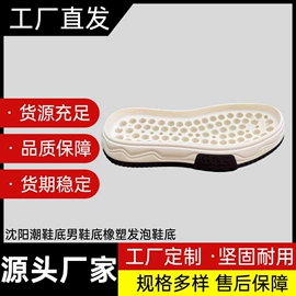 鞋底