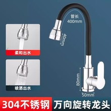 304不銹鋼水龍頭萬向硅膠管龍頭冷熱家用水槽洗菜盆洗衣池水龍頭