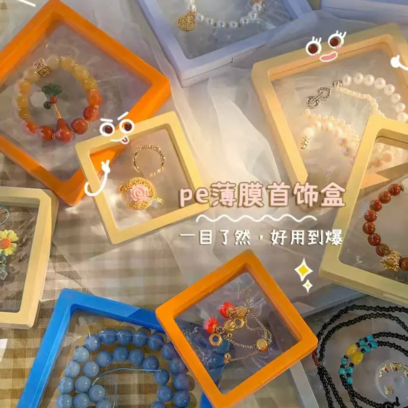 珠宝展示盒pe薄膜悬浮饰品美甲收纳盒首饰盒文玩手链戒指包装盒子