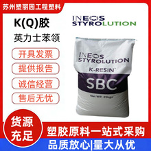 Q胶透明K树脂 KR03韩国菲利浦增韧AS PS抗冲击板材汽车部件原料