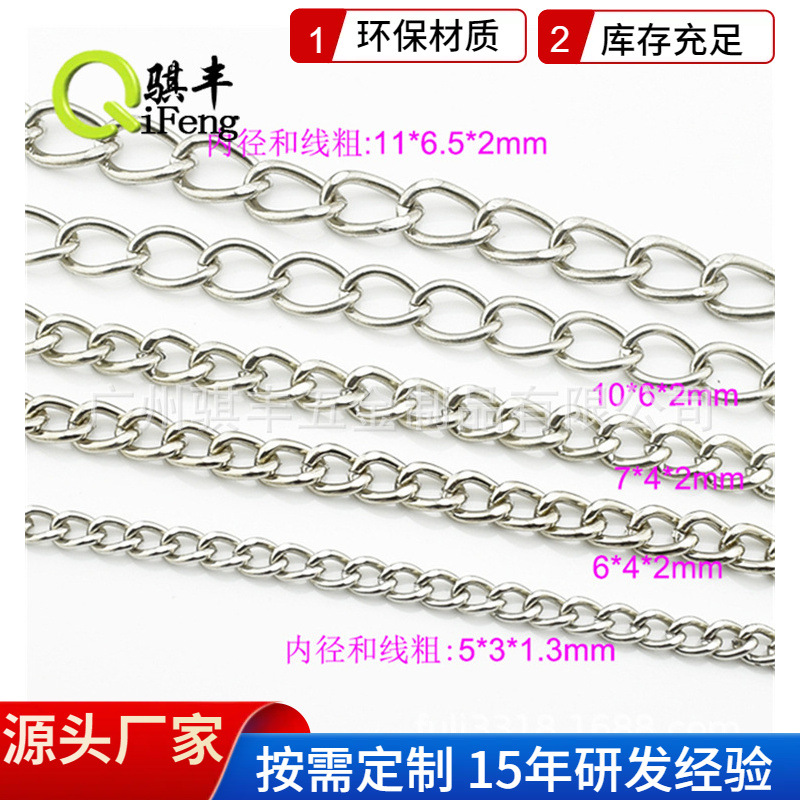 骐丰五金 供应箱包链条配件 新款链条 铁链 装饰服饰链