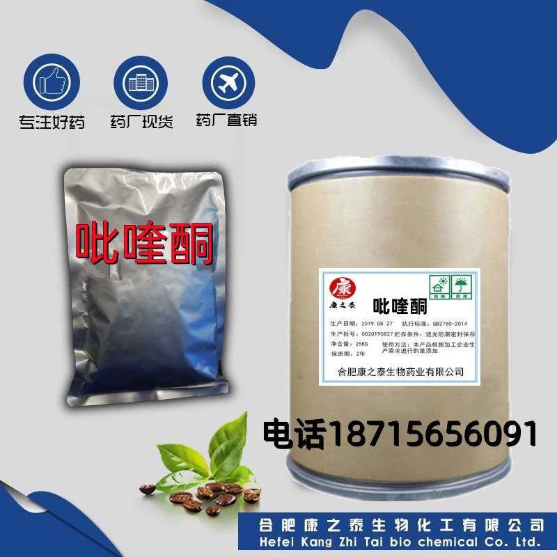 现货供应吡喹酮 含量99% 吡喹酮原粉 55268-74-1饲料级原料1kg/袋