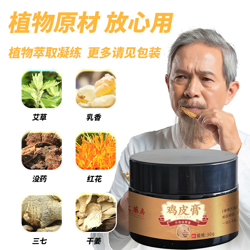 香港大药房鸡皮膏鸡皮肤按摩膏植萃焕颜膏润肤润滑膏厂家批发代发|undefined