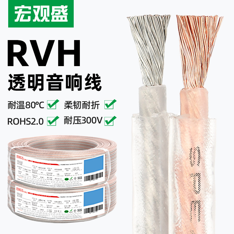 宏观盛批发纯铜音箱线100-500芯音频喇叭高保真RVH透明双并音响线
