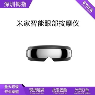 Mijia Smart Eye Massager Hot Compress Eye Massage Eye Mask to Relieve Fatigue Massage Eye Protection Device Wholesale Cross-Border