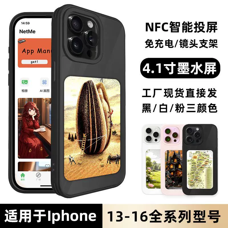 跨境墨水屏手机壳苹果13-16黑白粉色防摔带支架智能投屏NFC手机壳