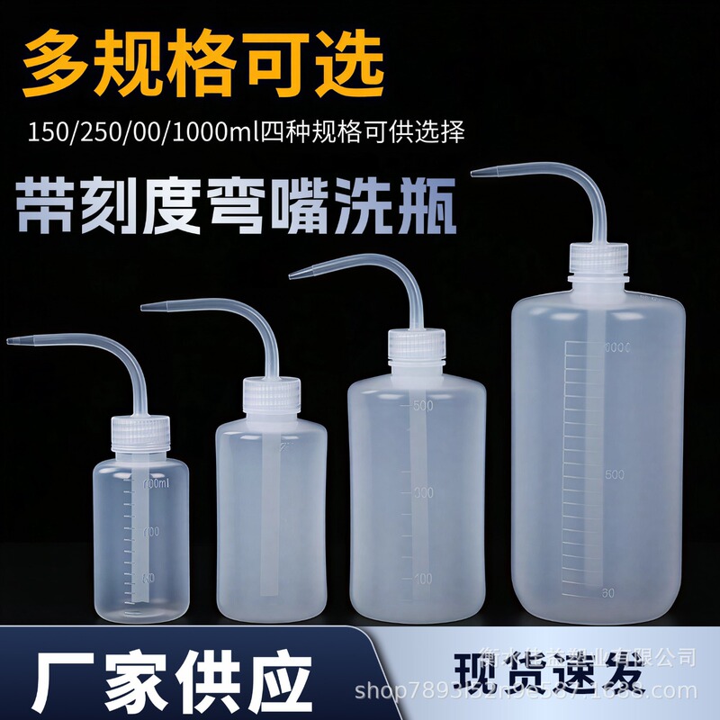 In-Stock Cleaning Bottle with Curved Spout, Plastic Squeeze Bottle with Scale, 250ml 500ml Cleaning Bottle for Succulent Washing