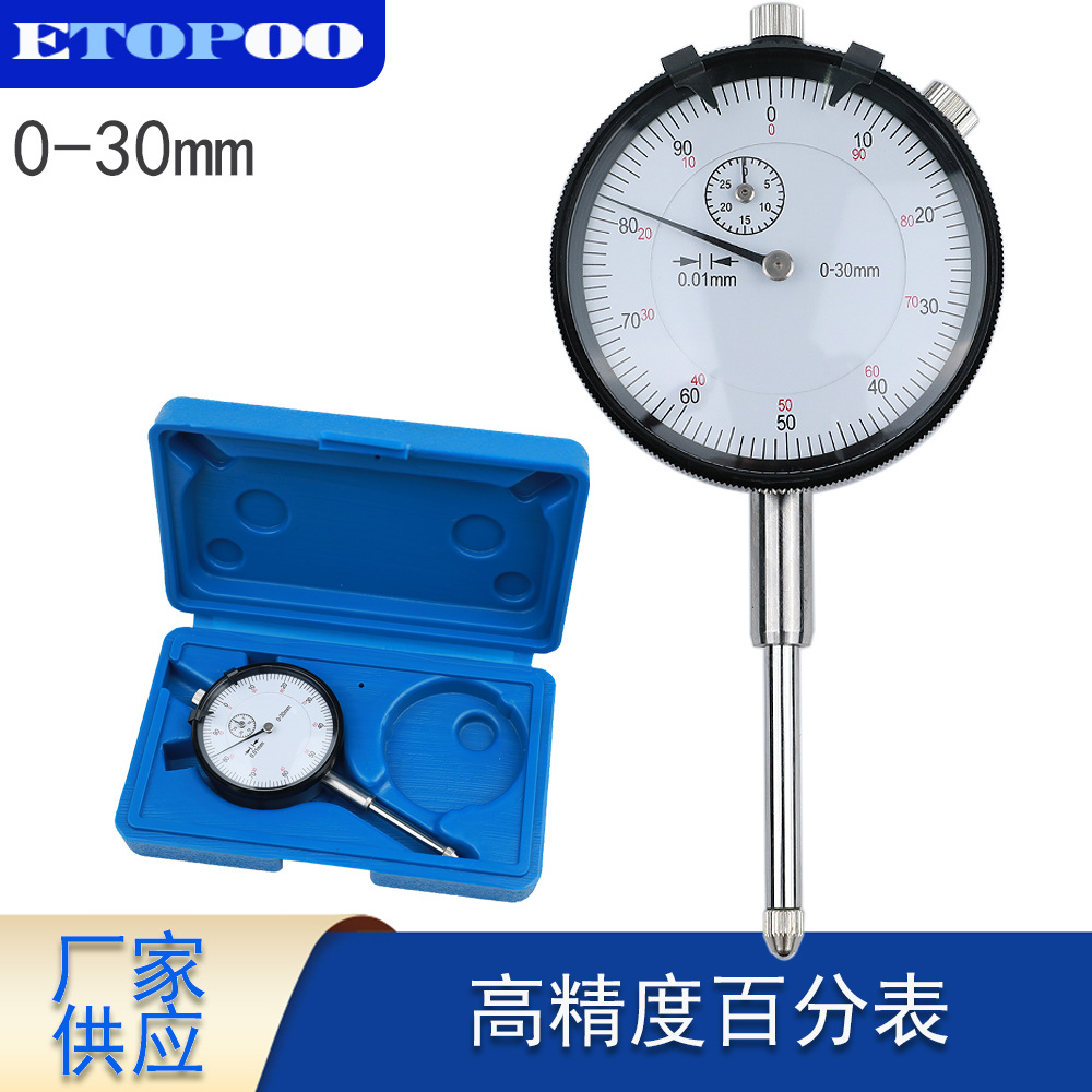 工业级高精度机械百分表0-30mm 0.01mm百分表指针式百分表