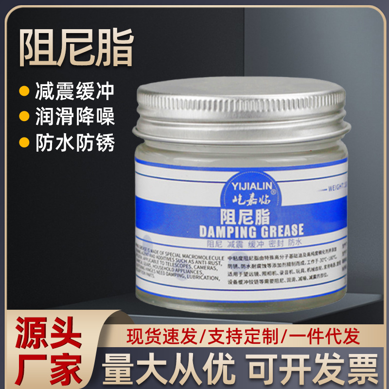 Damping Grease Drum Washing Machine Toilet Seat Washing Machine Boom Shock Absorber Buffer Damping Glue Resistance Damping Grease