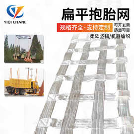 大吨位吊车吊网 20T 30T扁平织带抱胎网 装卸汽车吊具吊装网