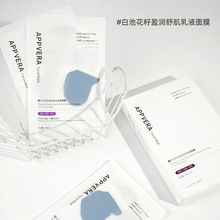 白池花籽盈润舒肌乳液面膜补水保湿舒缓修护敏感肌美容院专供面膜