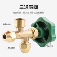 中央空调加氟压力表氮气保压表打压表加氟表公制接口三通阀带铜帽