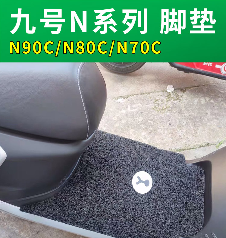 Suitable for No.9 N100 N90C Electric Vehicle Foot Mat N70C/N80C Wire Ring Waterproof Foot Mat N85C/N75