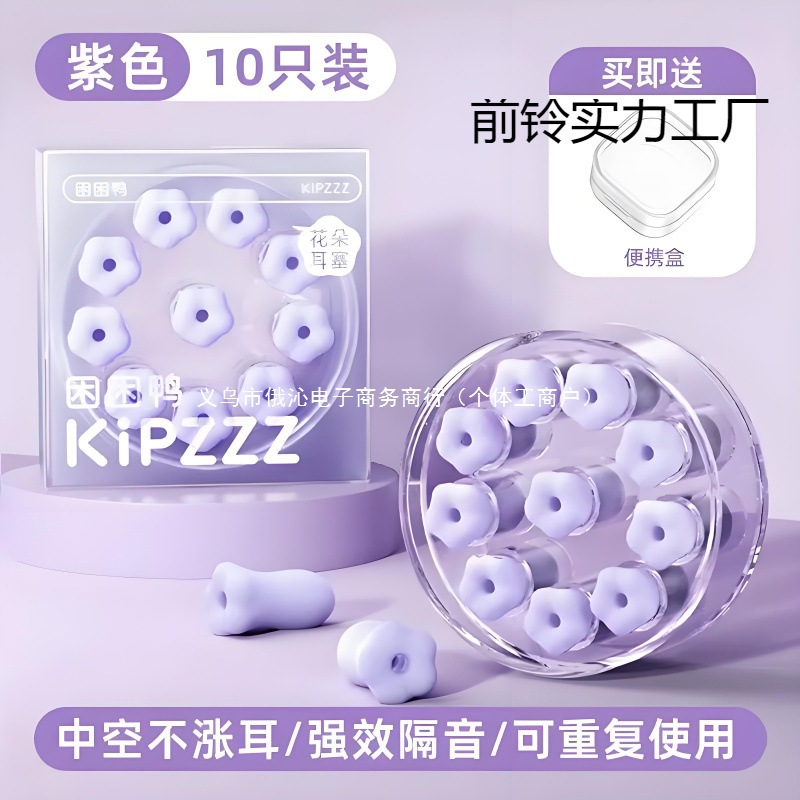 降噪小花朵睡眠隔音耳塞盒装耳道专用回弹困困鸭睡觉打呼噜耳塞慢
