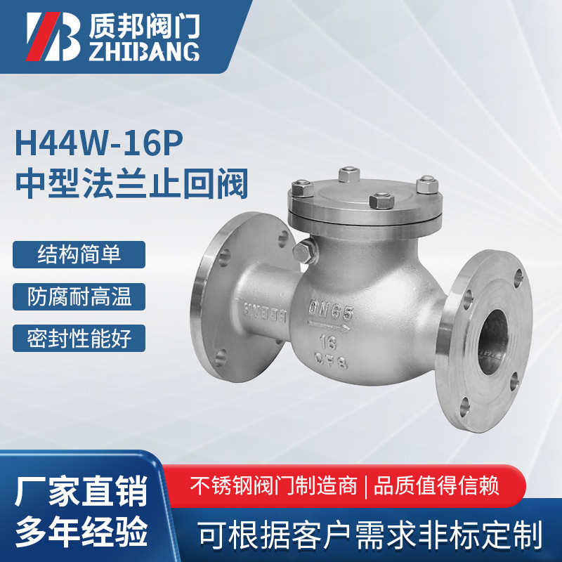 H44W-16P/RL不锈钢法兰卧式止回阀304/316L 不锈钢旋启式止回阀