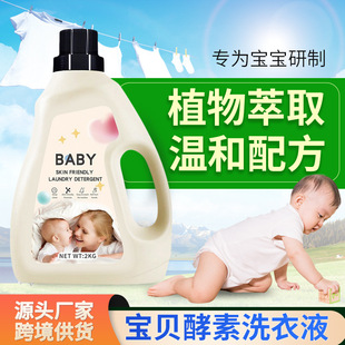 Huanjeya genuine goods Laundry Liquid Baby Enzyme Deep Cleaning Baby Baby Pregnant Women Children Underwear Wholesale