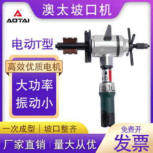 Aotai Electric Pipe Beveling Machine Stainless Steel Pipe Chamfering Machine Handheld Round Pipe Inner Expansion Bevel Eight Poles