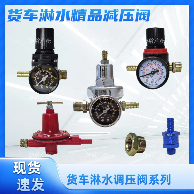 大货车淋水调压阀气压表调节阀带表刹车气泵调压阀淋水器减压阀AR
