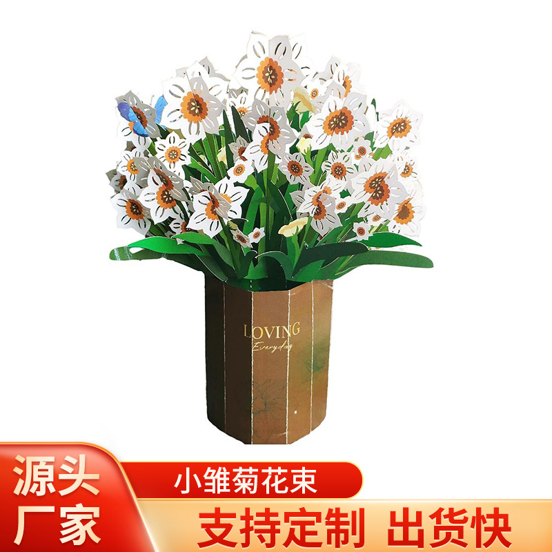 創意擺件水仙花花束擺件立體紙雕3d摺疊擺件感恩節賀卡批發卡紙