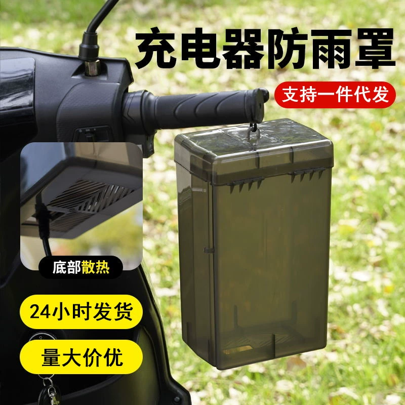 Влагозащищенный бокс для зарядки электромобилей, универсальный наружный бокс для хранения зарядных устройств с теплоотводом, чехол от дождя для электросамокатов